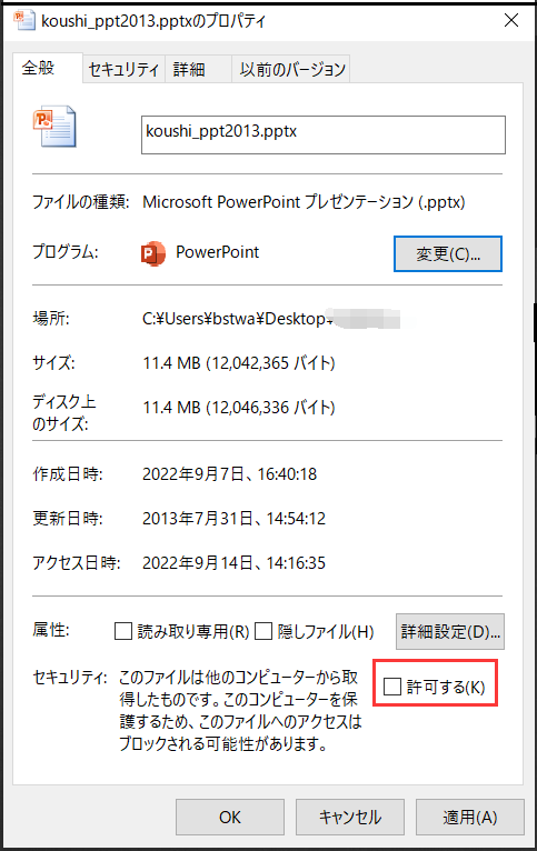 PowerPoint修復コンテンツに問題が見つかりましたブロック解除