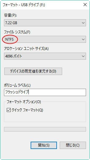 USB NTFSフォーマット