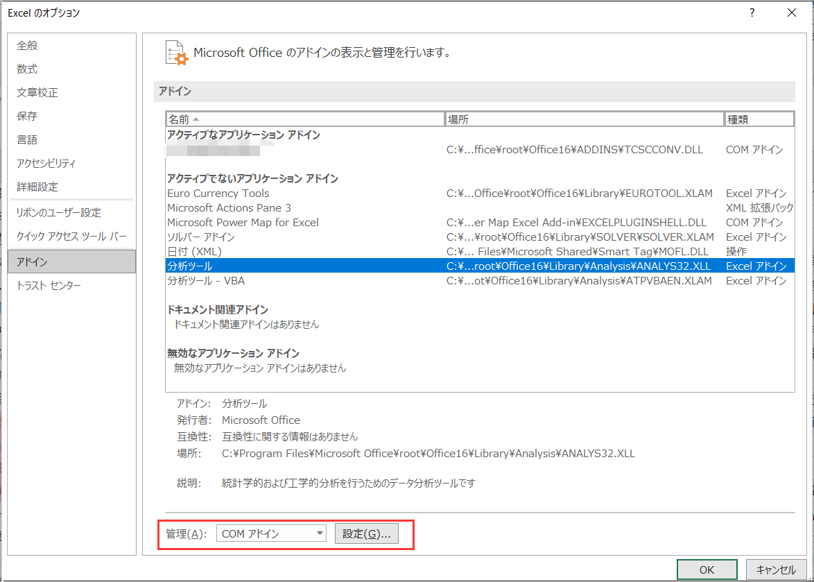 excel動作停止-アドイン無効する