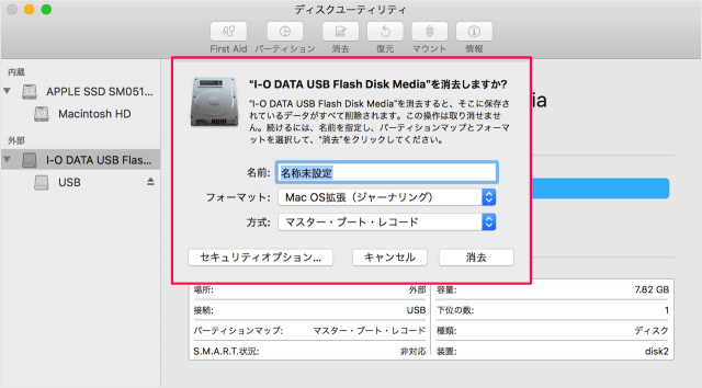 mac usbフォーマット２