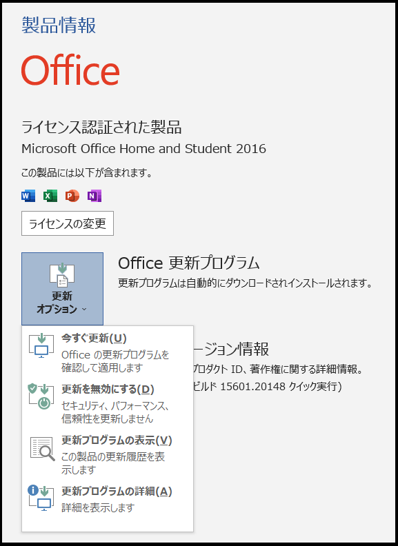 microsoft-office-更新