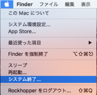 macシステム終了