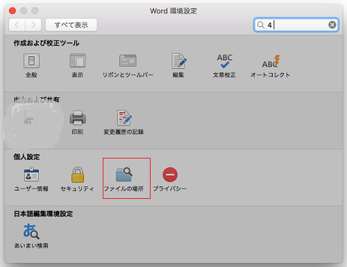 mac-wordファイルの場所