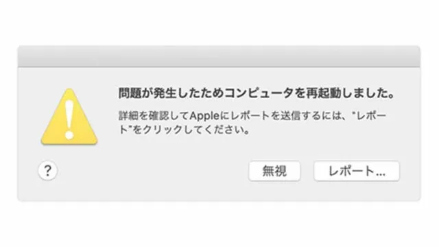 mac-問題が発生しました