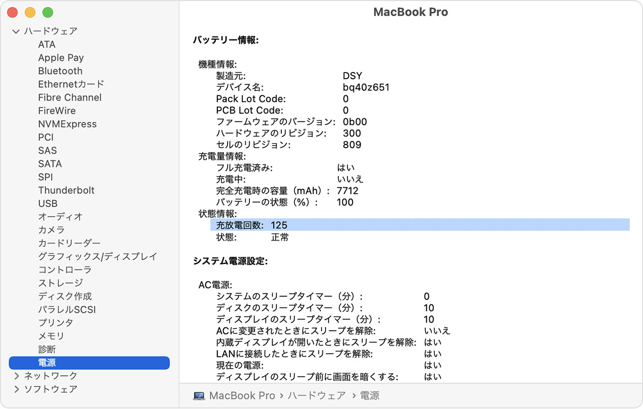 macbook-proバッテリー確認