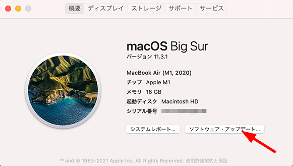 macbookソフトウェアアップデート