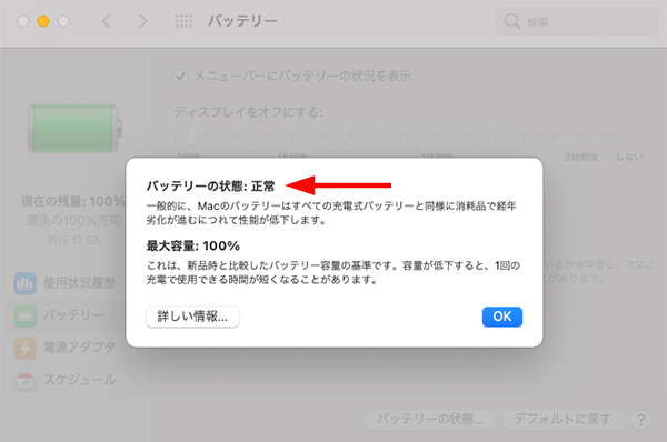 macバッテリーの状態