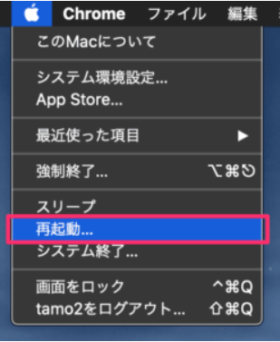 mac再起動1