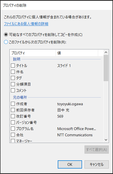 pdf-プロパティ個人情報削除2