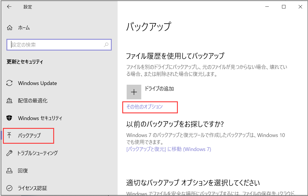 windowsバックアップtxt復元