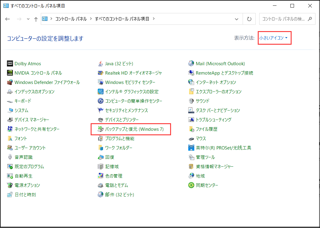 コントロールパネル‐バックアップと復元