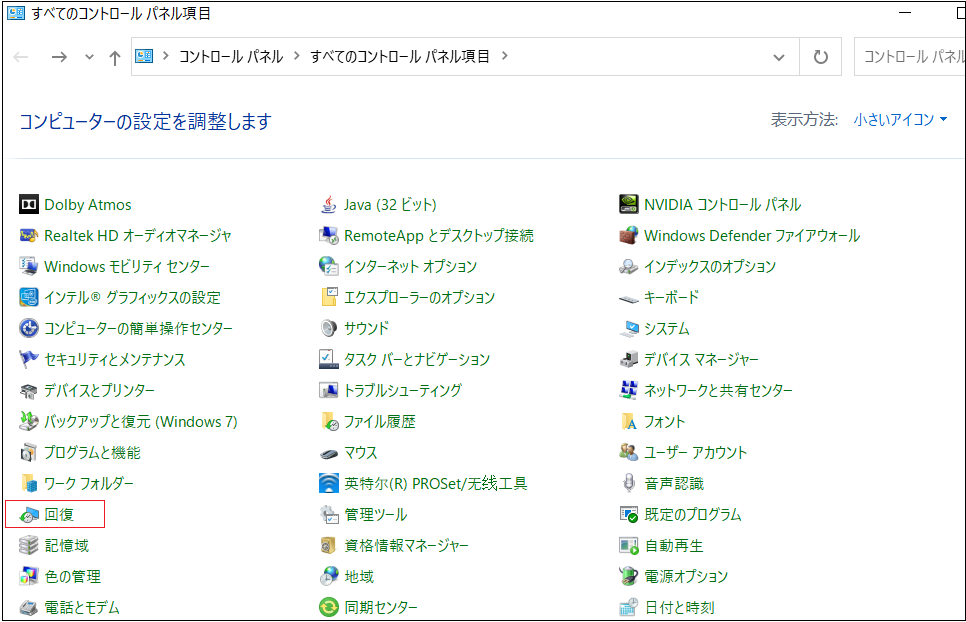 コントロールパネル‐回復