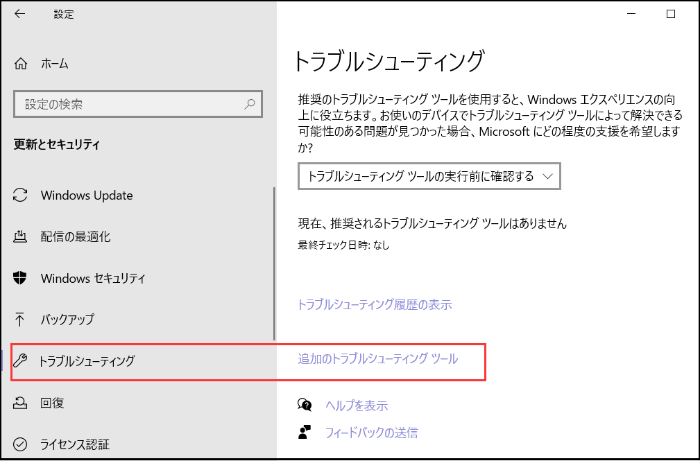 トラブルシューティングツール１