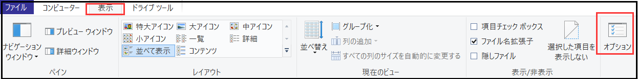 エクスプローラー表示オプション