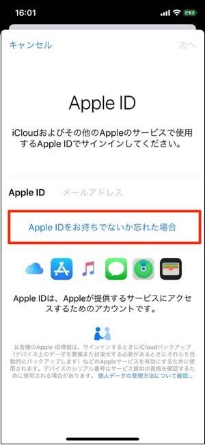 apple-id-iphone設定から作る4.