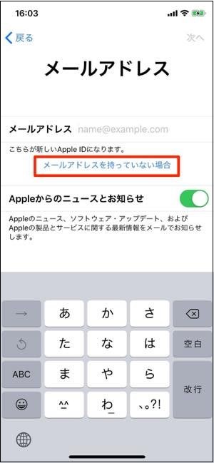 apple-id-iphone設定から作る
