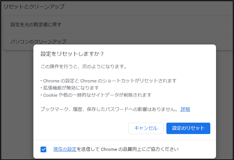 chrome-リセット