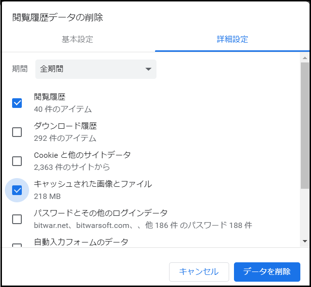 chrome閲覧履歴削除