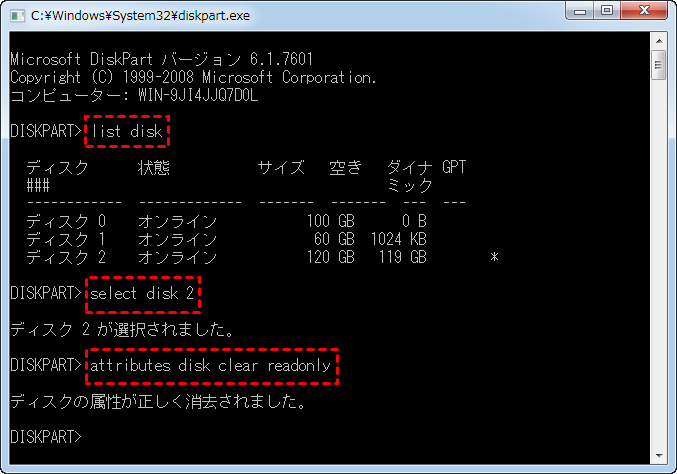 diskpart-読み取り専用解除