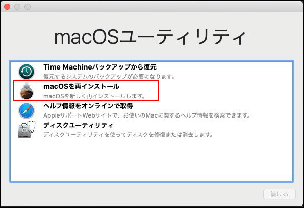 macOSユーティリティーmacOSを再インストール