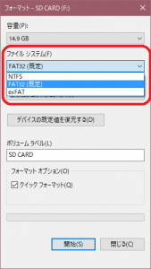 sdフォーマット　エクスプローラ2