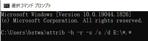 コマンドattrib
