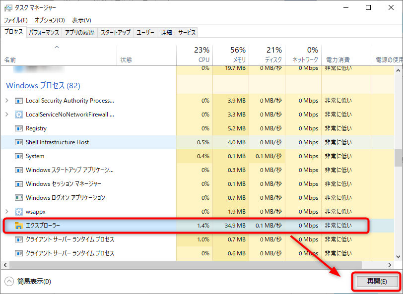 エクスプローラーを再起動