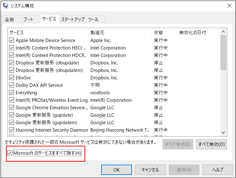 システム構成msconfig2