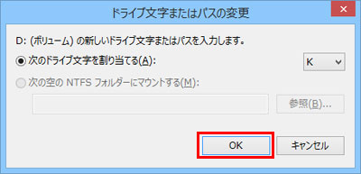 ドライブ文字とパスを変更4