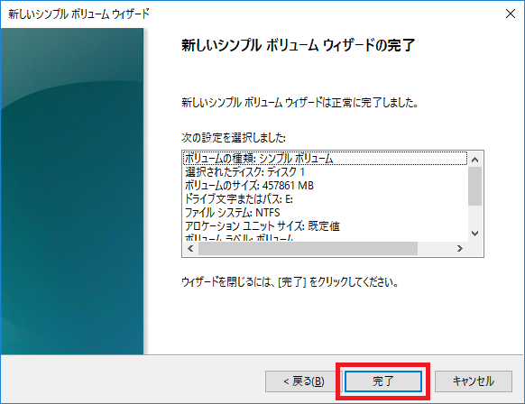 未割り当てディスク修復‐ディスクの管理5