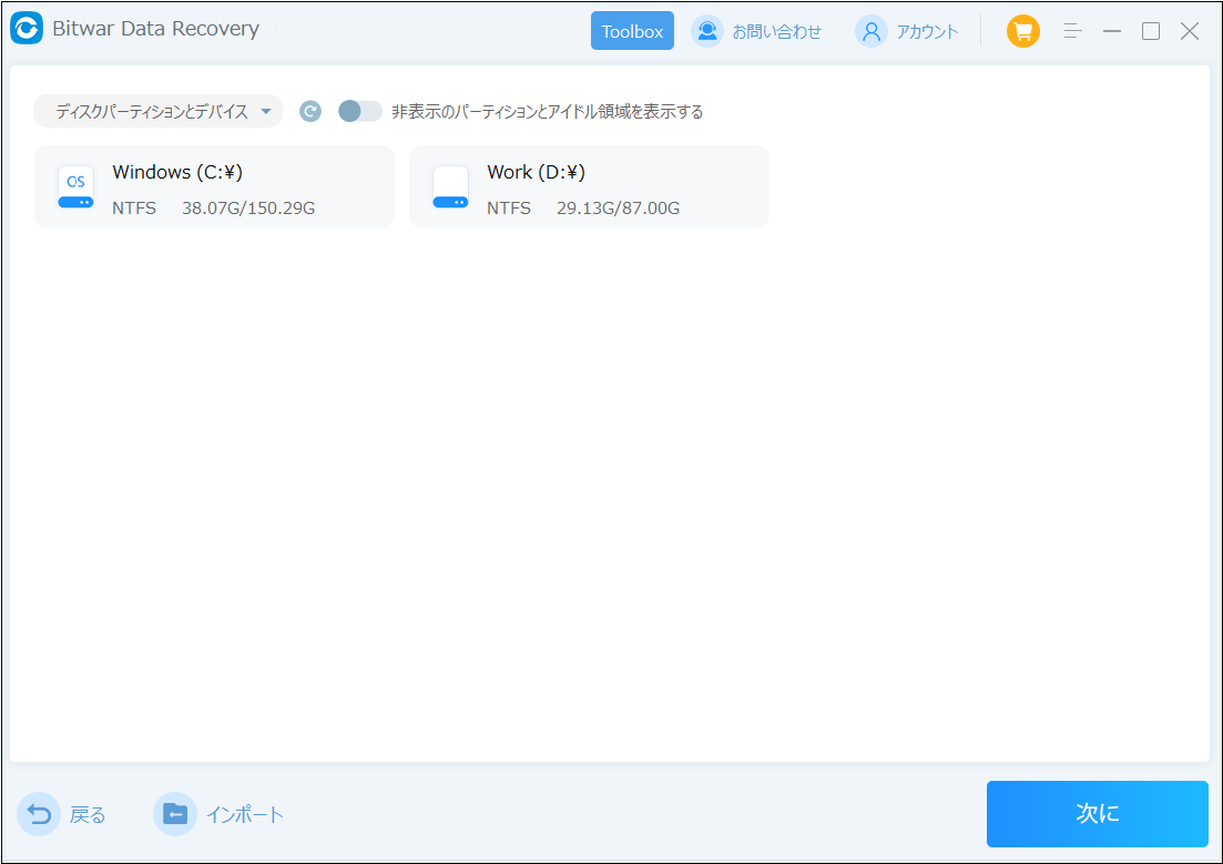 Bitwarデータ復元‐ディスク選択