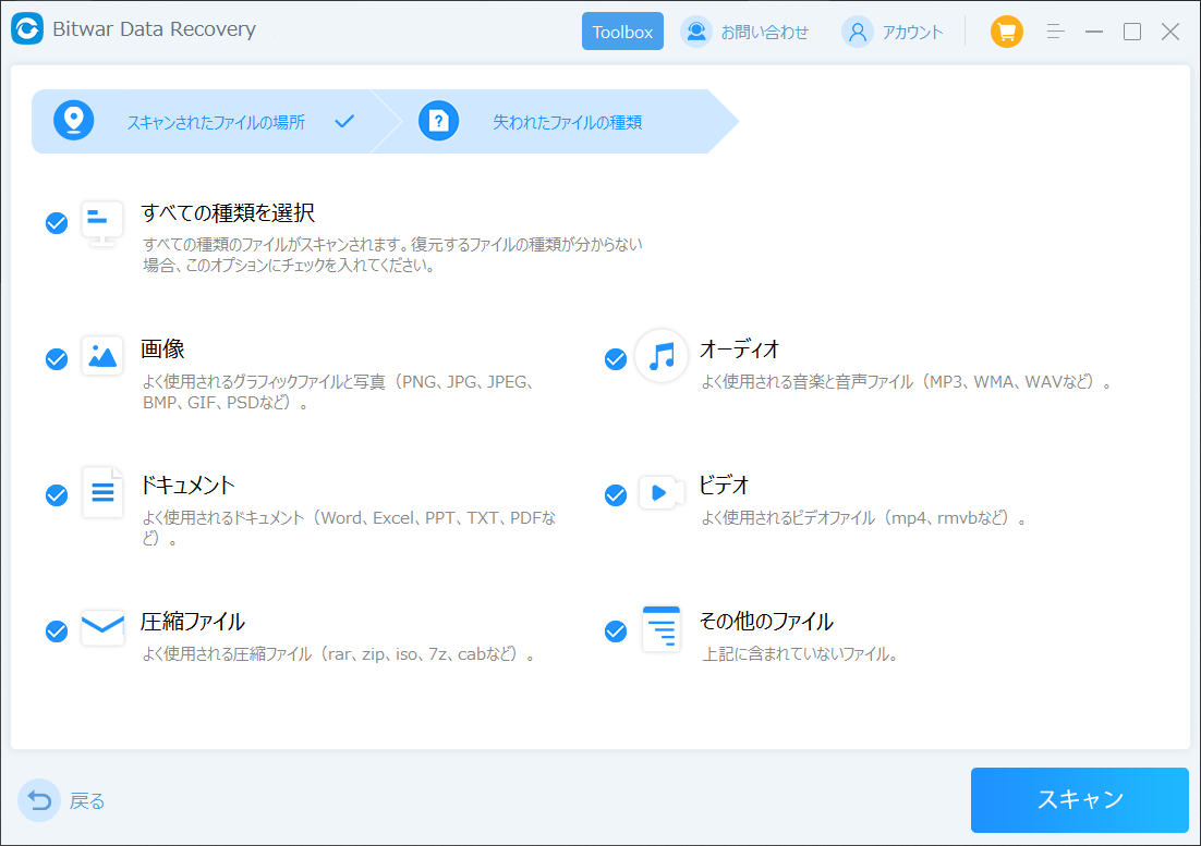 Bitwarデータ復元‐データ種類選択