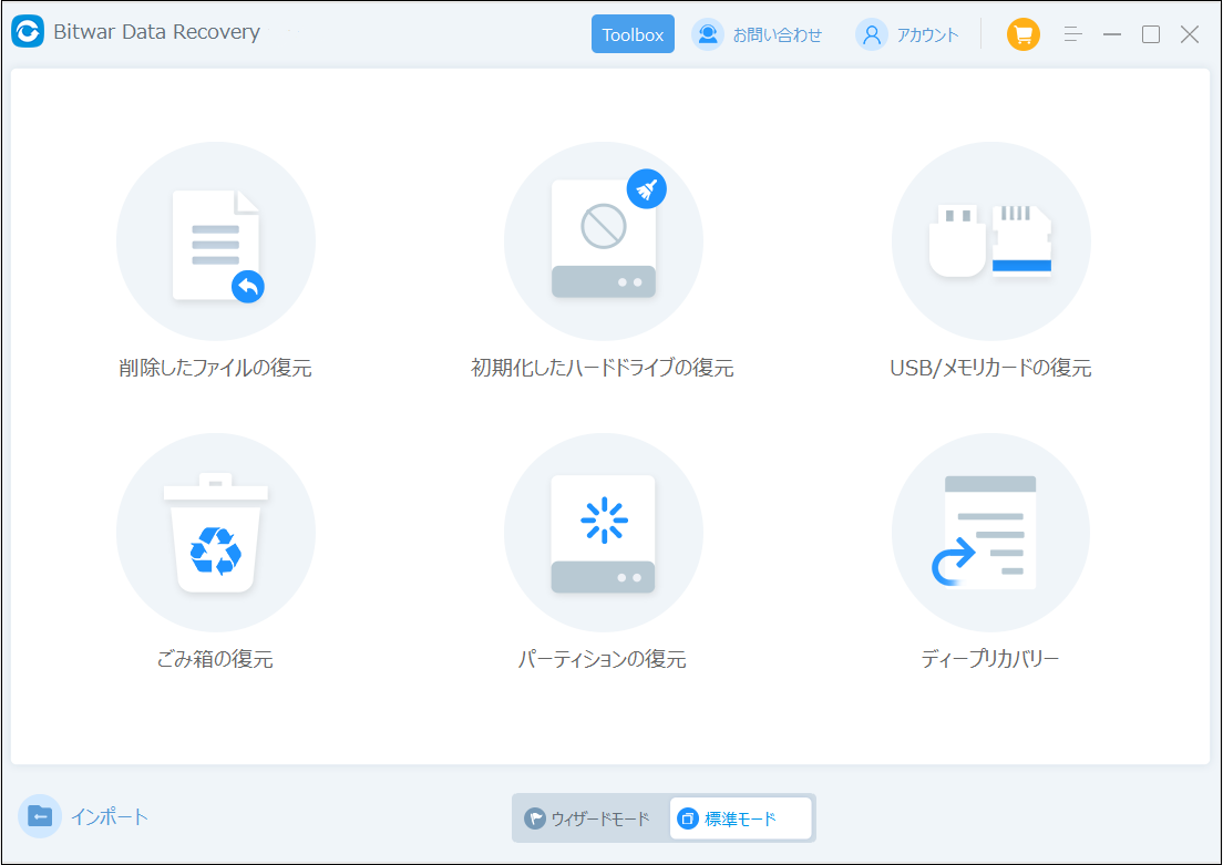 Bitwarデータ復元‐標準モード