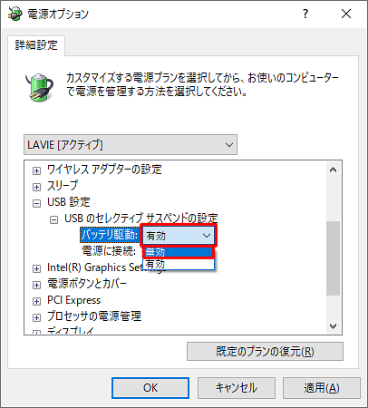 USBのセレクティブサスペンドの設定