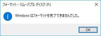 Windowsはフォーマットを完了できない