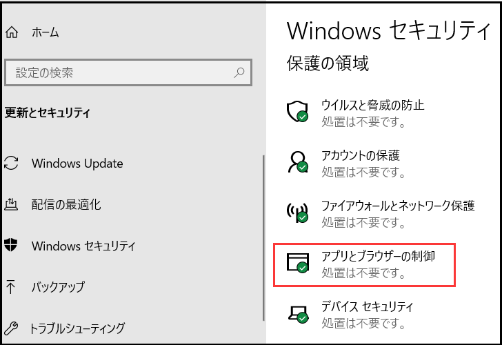 Windowsアプリとブラウザの制御