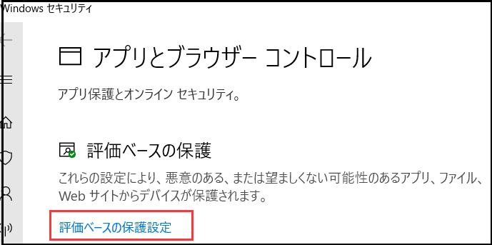 Windowsアプリとブラウザの制御2