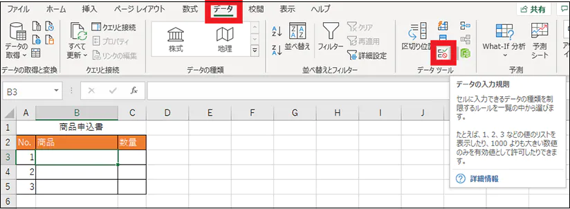 excelドロップダウンリスト作成1