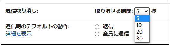 gmail送信取り消し時間