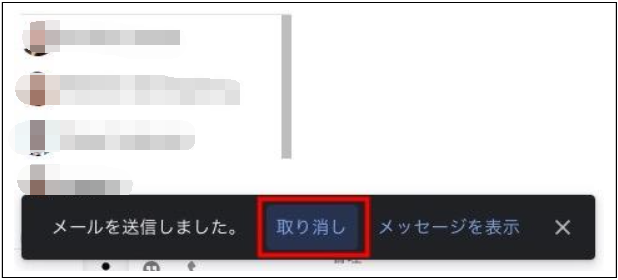 gmail 送信取り消し