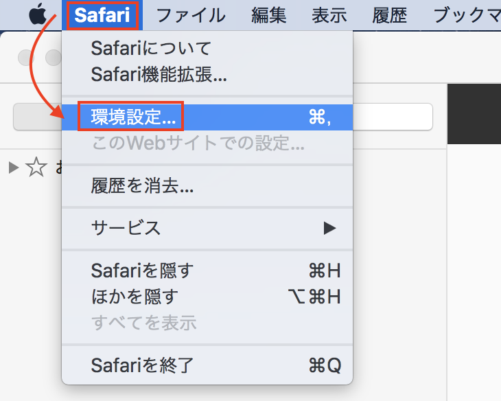 mac-safari-キャッシュ削除1