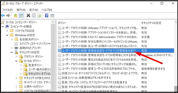 グループポリシー管理者承認モードで全ての管理者を実行する