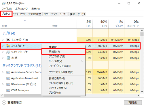 タスクマネージャーでエクスプローラーを再起動