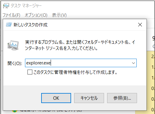 タスクマネージャーでエクスプローラーを再起動2