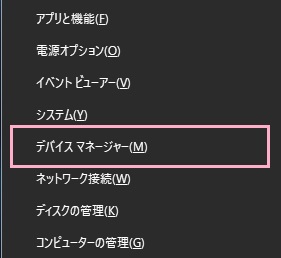 デバイスマネージャー