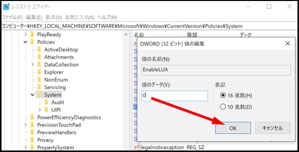 管理者承認モードで全ての管理者を実行する‐レジストリー編集