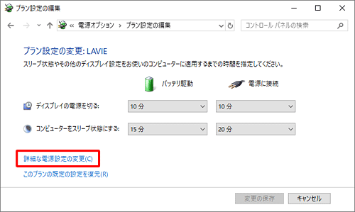 詳細な電源設定の変更