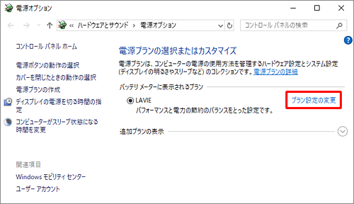 電源プラン設定の変更