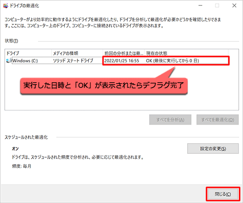 ドライブのデフラグと最適化