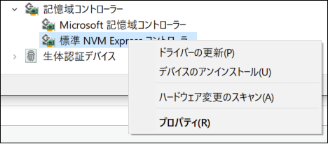 記憶域コントローラーアンインスト